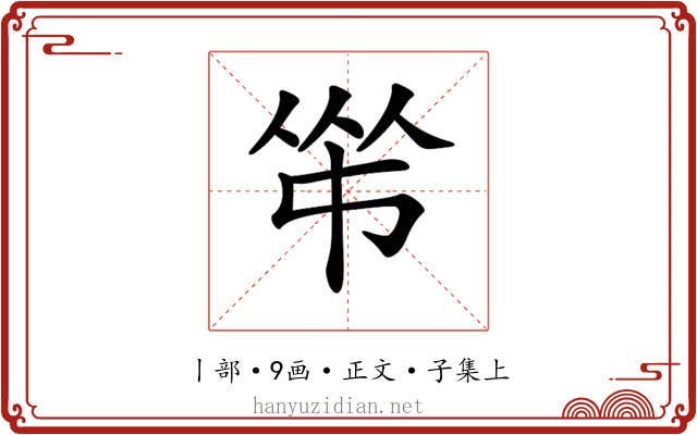 𠁮