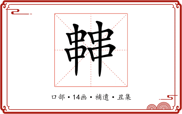 𠁷