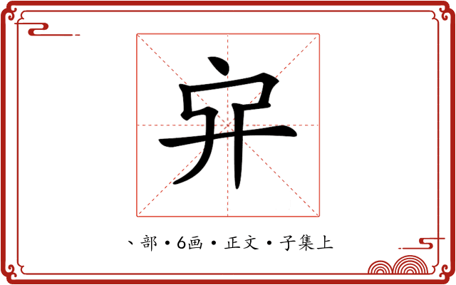 𠂂