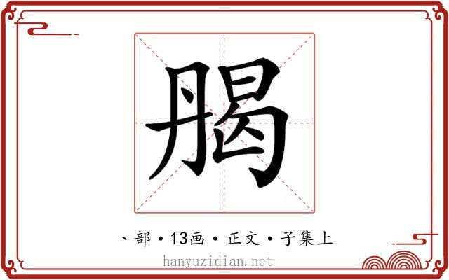 𠂄