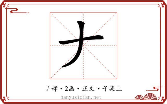 𠂇