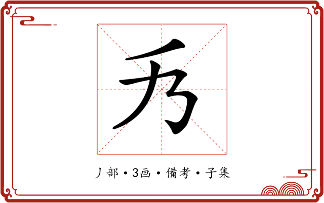 𠂍