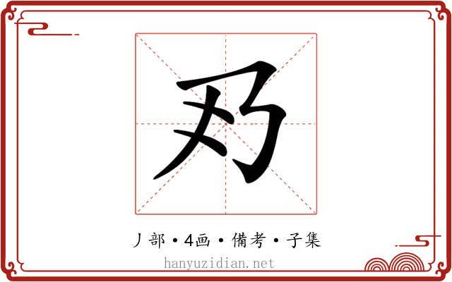 𠂐