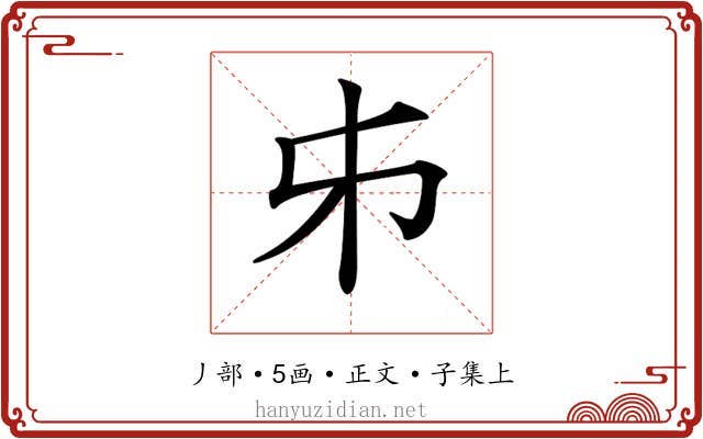 𠂔
