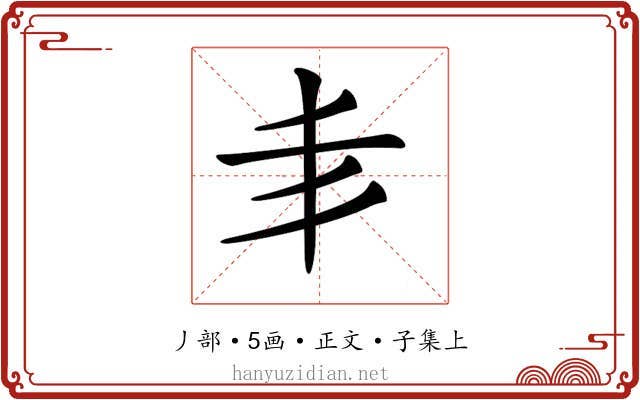 𠂖