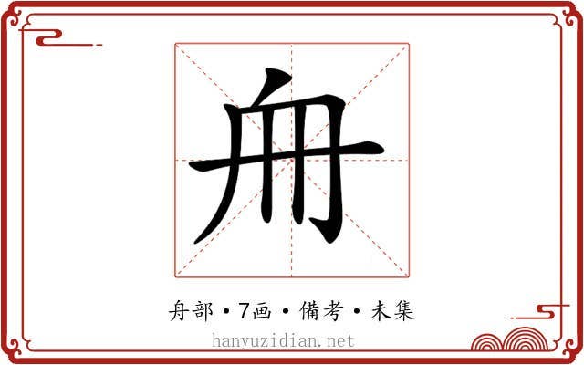 𠂨
