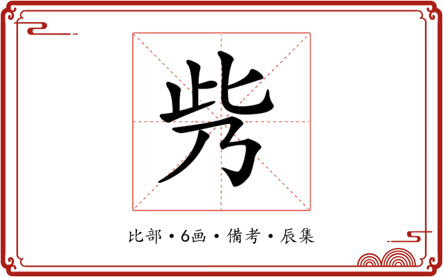 𠂱