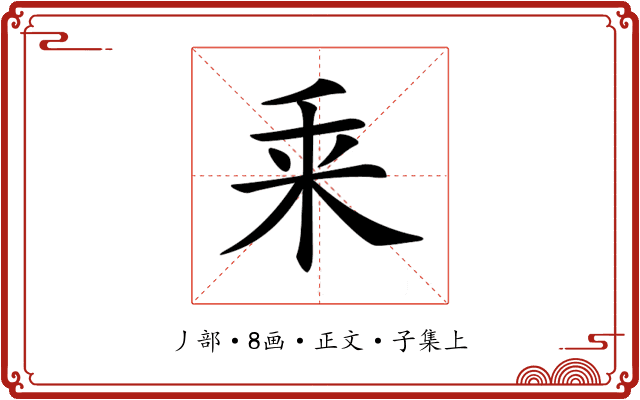 𠂲