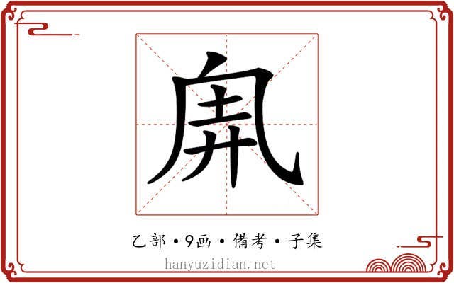 𠂸