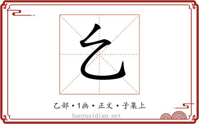 𠃉
