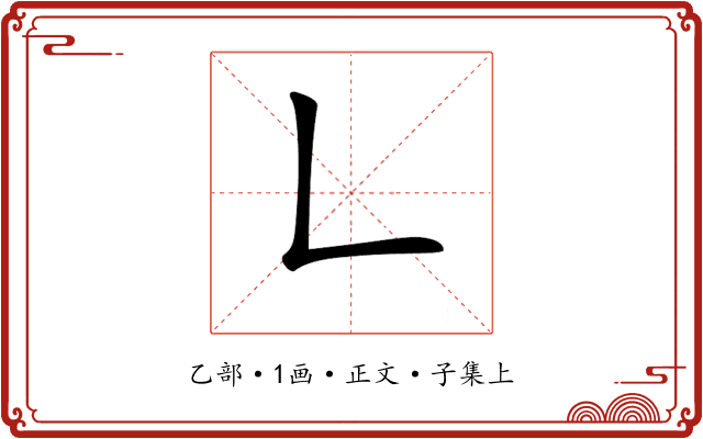 𠃊
