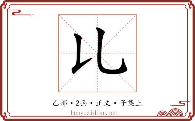 𠃏