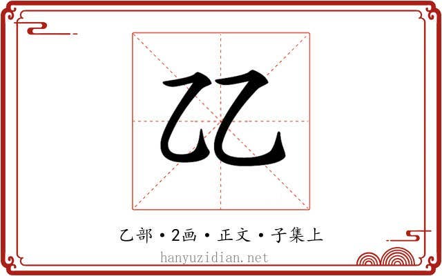 𠃐