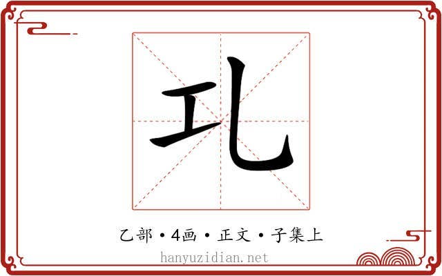 𠃖