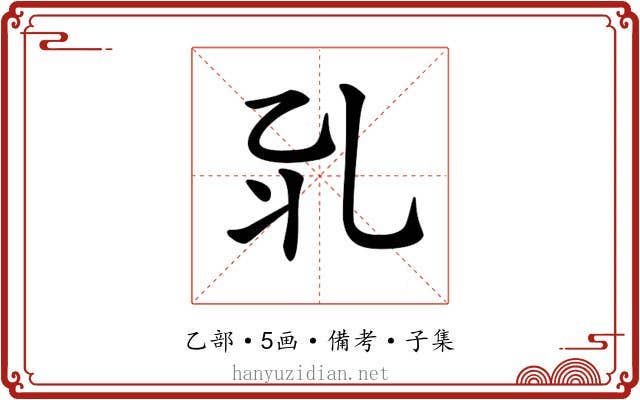 𠃡