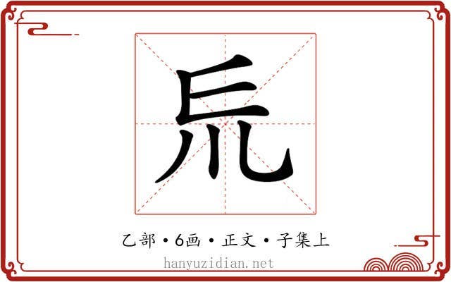 𠃤