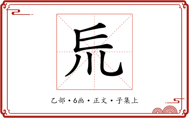 𠃤