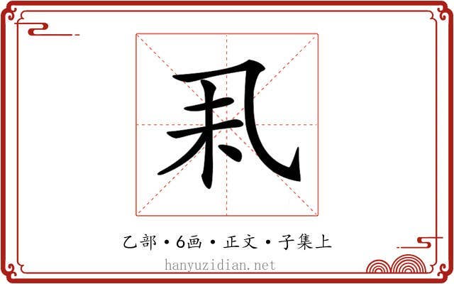 𠃥