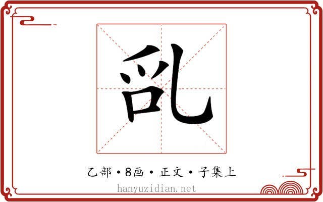 𠃭