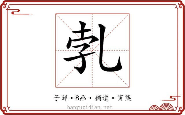 𠃱