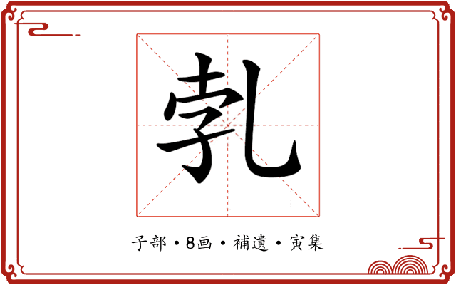 𠃱