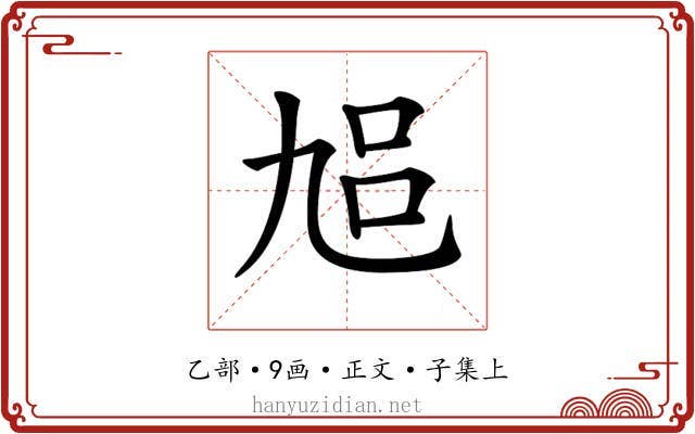 𠃳