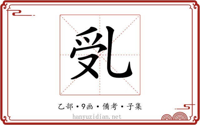 𠃶