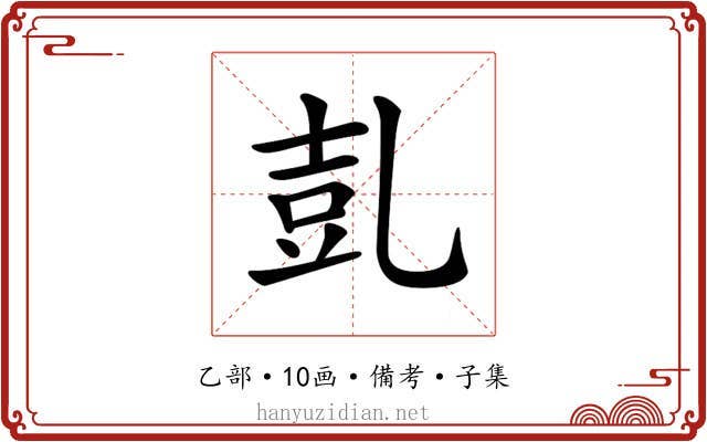 𠃸