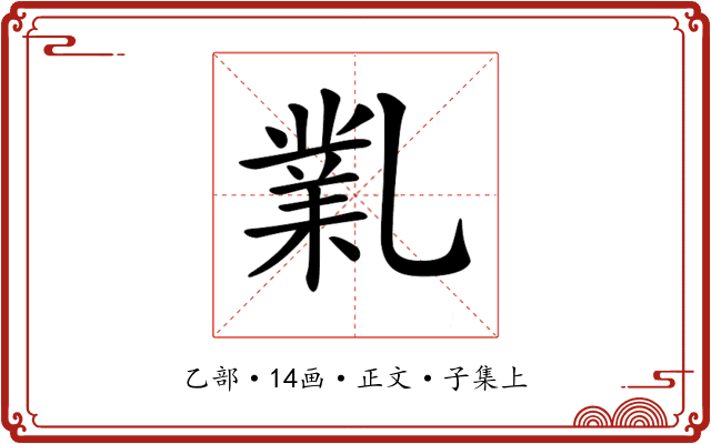 𠄅