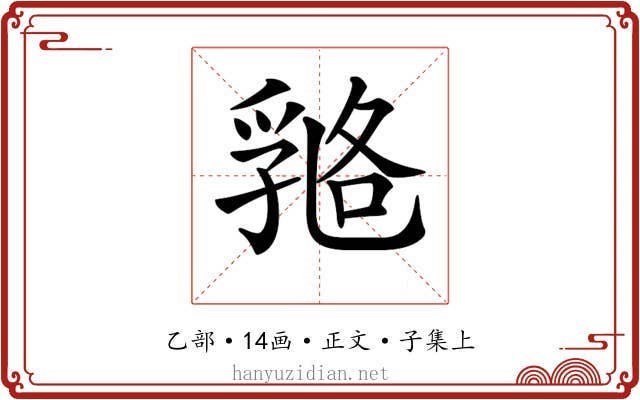 𠄇