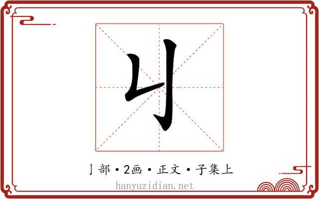 𠄍