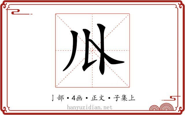 𠄓