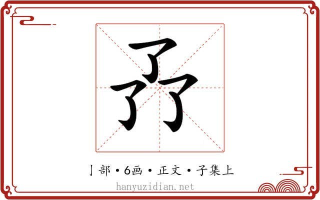 𠄕
