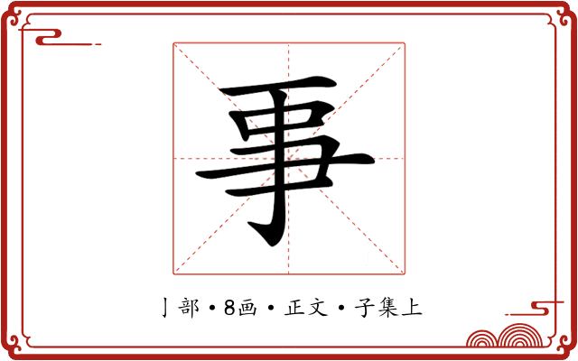 𠄙