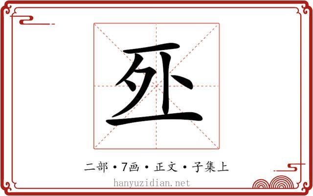 𠄨