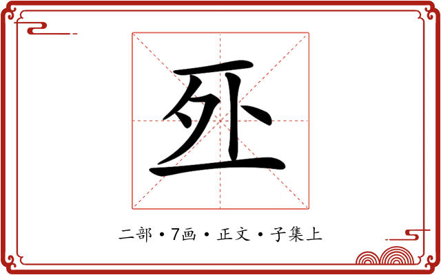 𠄨