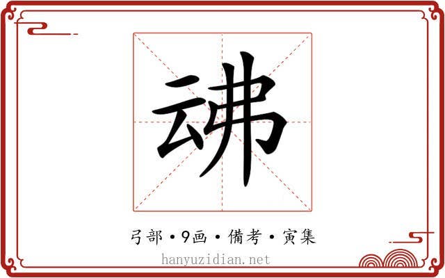 𠄴
