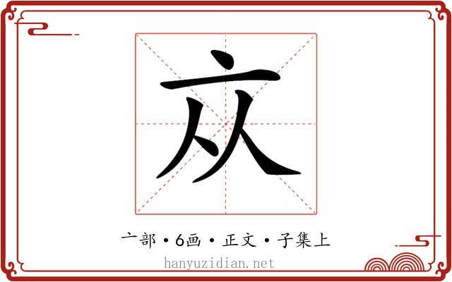𠅃