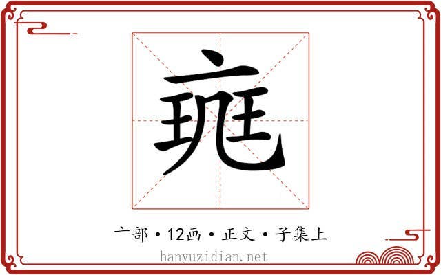 𠅪