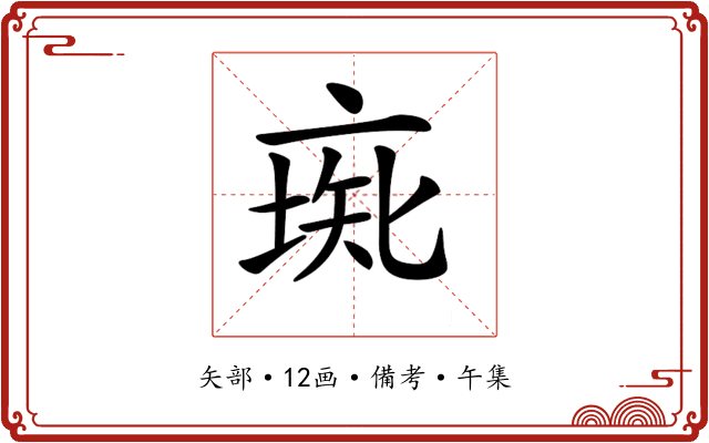 𠅰