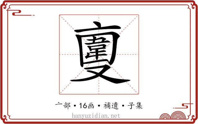 𠆎