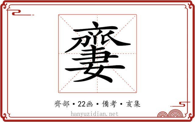 𠆜