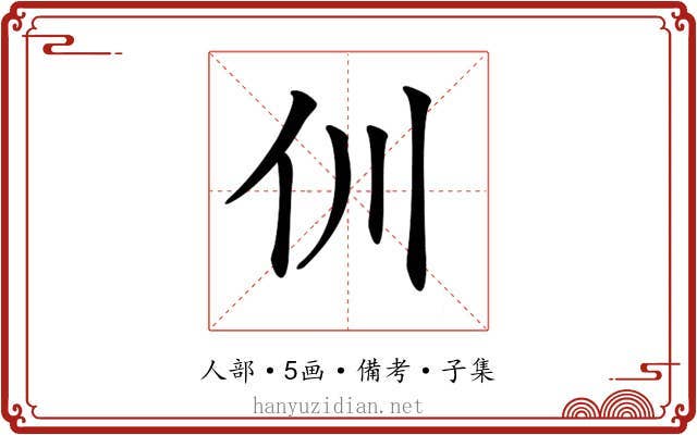 𠆯