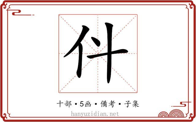 𠆱
