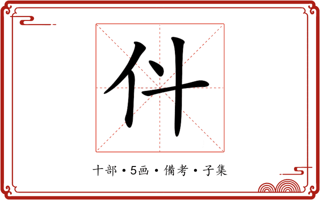 𠆱