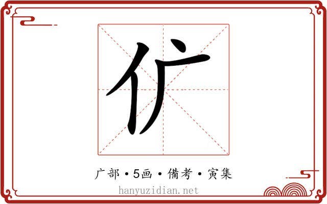 𠆲