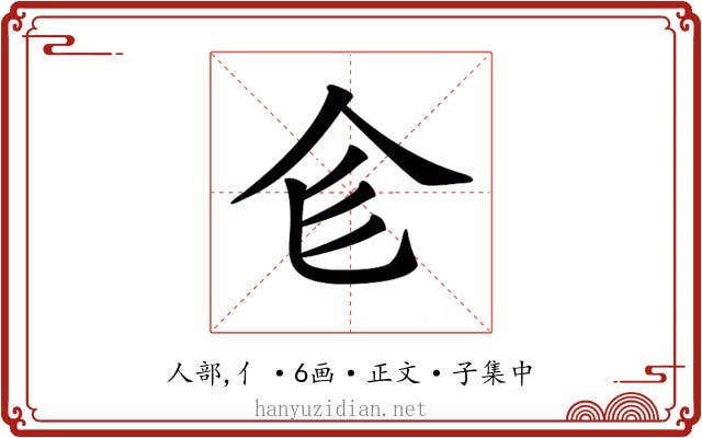 𠆹