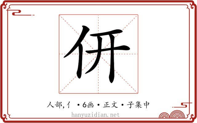 𠆻
