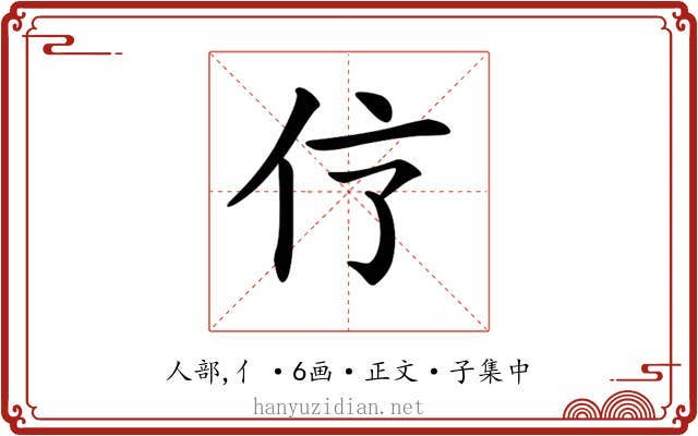 𠆼