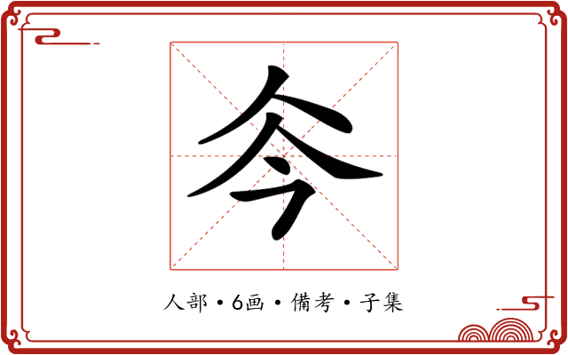 𠇏